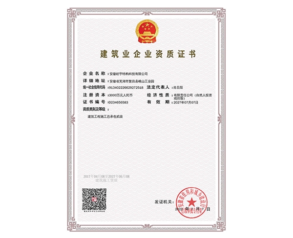 榮譽(yù)資質(zhì)